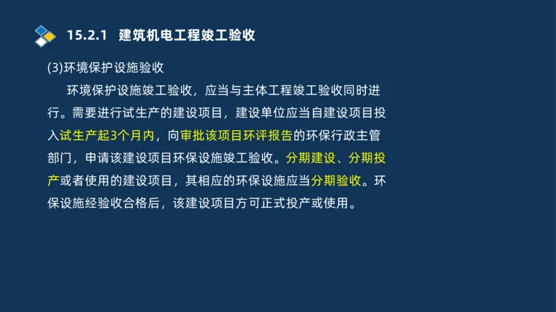 010-2025一建机电冲刺串讲机电工程项目管理_2026年一级建造师_2026年一建机电_2025年一建机电SVIP_04-冲刺串讲✿考点强化✿小灶集训_32-机电《冲刺串讲班》刘忠海SMR_讲义