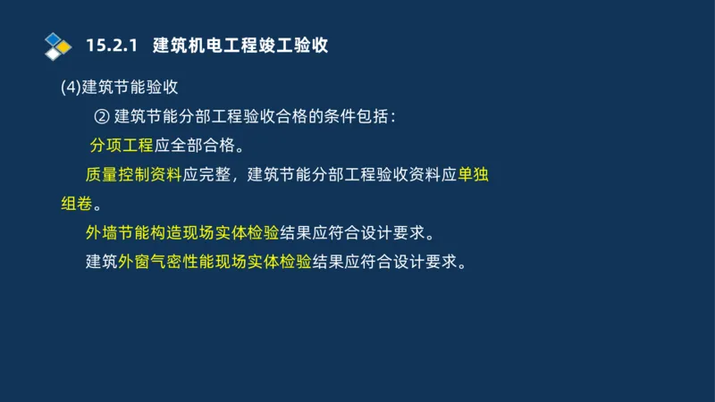 010-2025一建机电冲刺串讲机电工程项目管理_2026年一级建造师_2026年一建机电_2025年一建机电SVIP_04-冲刺串讲✿考点强化✿小灶集训_32-机电《冲刺串讲班》刘忠海SMR_讲义