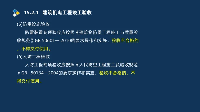 010-2025一建机电冲刺串讲机电工程项目管理_2026年一级建造师_2026年一建机电_2025年一建机电SVIP_04-冲刺串讲✿考点强化✿小灶集训_32-机电《冲刺串讲班》刘忠海SMR_讲义