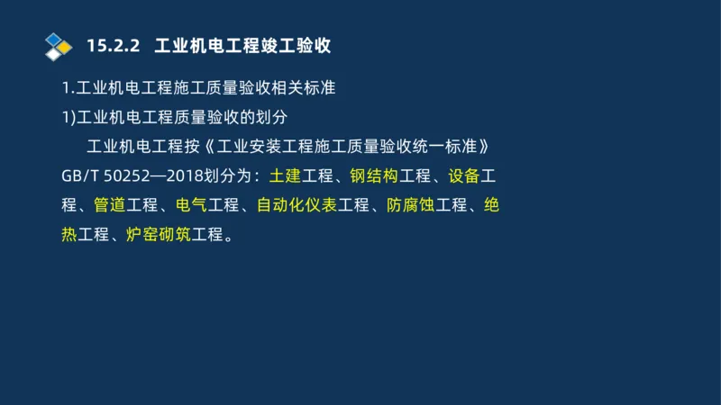 010-2025一建机电冲刺串讲机电工程项目管理_2026年一级建造师_2026年一建机电_2025年一建机电SVIP_04-冲刺串讲✿考点强化✿小灶集训_32-机电《冲刺串讲班》刘忠海SMR_讲义