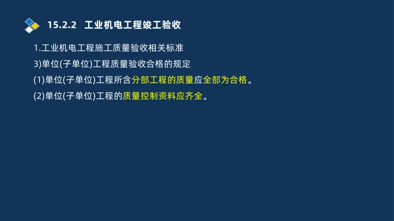 010-2025一建机电冲刺串讲机电工程项目管理_2026年一级建造师_2026年一建机电_2025年一建机电SVIP_04-冲刺串讲✿考点强化✿小灶集训_32-机电《冲刺串讲班》刘忠海SMR_讲义