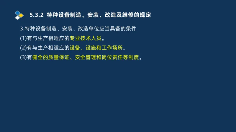 010-2025一建机电冲刺串讲机电工程项目管理_2026年一级建造师_2026年一建机电_2025年一建机电SVIP_04-冲刺串讲✿考点强化✿小灶集训_32-机电《冲刺串讲班》刘忠海SMR_讲义