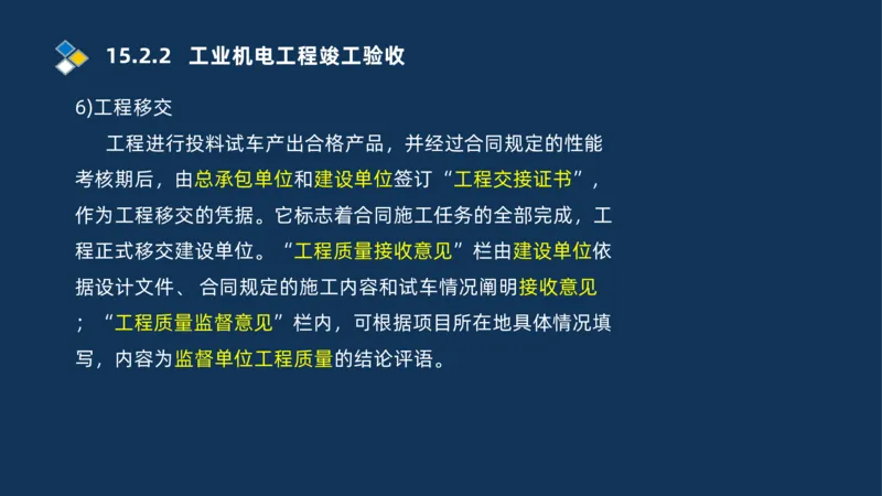010-2025一建机电冲刺串讲机电工程项目管理_2026年一级建造师_2026年一建机电_2025年一建机电SVIP_04-冲刺串讲✿考点强化✿小灶集训_32-机电《冲刺串讲班》刘忠海SMR_讲义