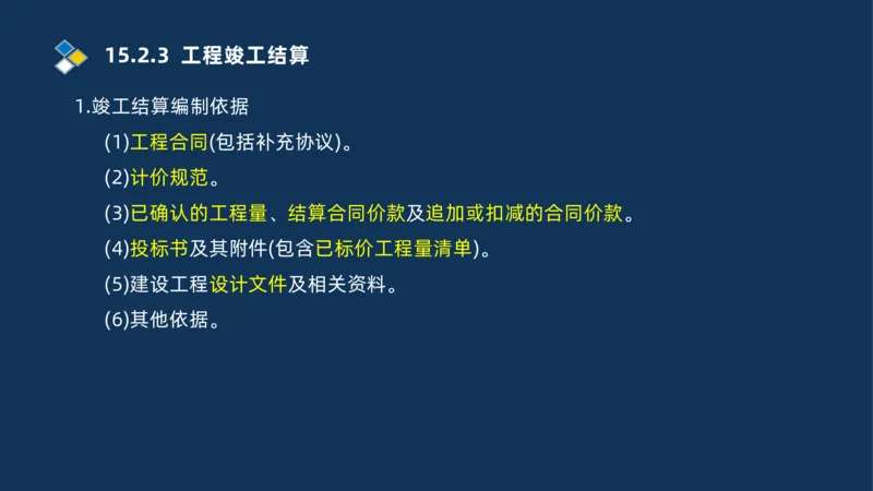 010-2025一建机电冲刺串讲机电工程项目管理_2026年一级建造师_2026年一建机电_2025年一建机电SVIP_04-冲刺串讲✿考点强化✿小灶集训_32-机电《冲刺串讲班》刘忠海SMR_讲义