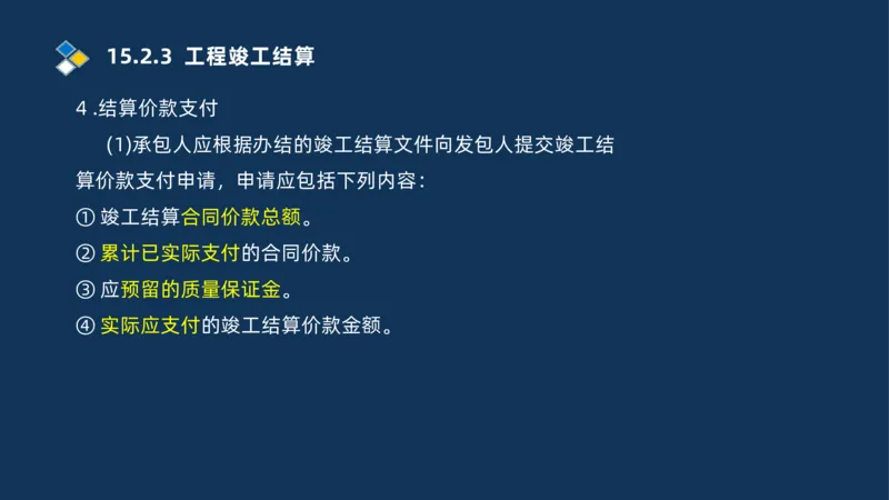 010-2025一建机电冲刺串讲机电工程项目管理_2026年一级建造师_2026年一建机电_2025年一建机电SVIP_04-冲刺串讲✿考点强化✿小灶集训_32-机电《冲刺串讲班》刘忠海SMR_讲义