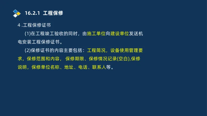 010-2025一建机电冲刺串讲机电工程项目管理_2026年一级建造师_2026年一建机电_2025年一建机电SVIP_04-冲刺串讲✿考点强化✿小灶集训_32-机电《冲刺串讲班》刘忠海SMR_讲义