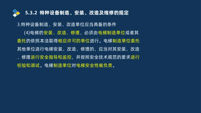 010-2025一建机电冲刺串讲机电工程项目管理_2026年一级建造师_2026年一建机电_2025年一建机电SVIP_04-冲刺串讲✿考点强化✿小灶集训_32-机电《冲刺串讲班》刘忠海SMR_讲义