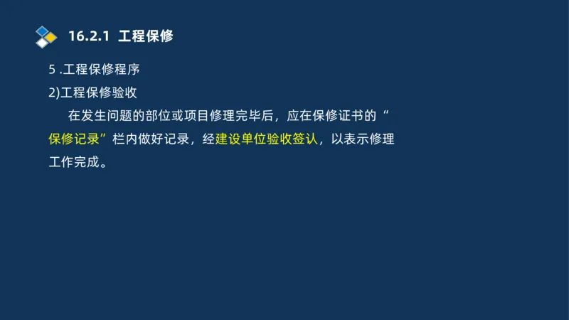 010-2025一建机电冲刺串讲机电工程项目管理_2026年一级建造师_2026年一建机电_2025年一建机电SVIP_04-冲刺串讲✿考点强化✿小灶集训_32-机电《冲刺串讲班》刘忠海SMR_讲义