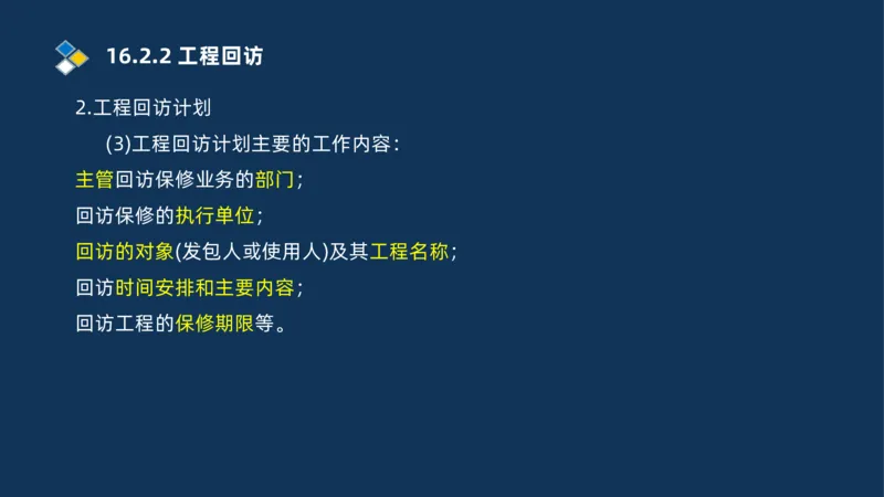 010-2025一建机电冲刺串讲机电工程项目管理_2026年一级建造师_2026年一建机电_2025年一建机电SVIP_04-冲刺串讲✿考点强化✿小灶集训_32-机电《冲刺串讲班》刘忠海SMR_讲义