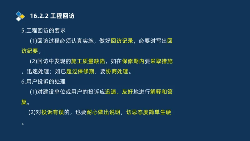 010-2025一建机电冲刺串讲机电工程项目管理_2026年一级建造师_2026年一建机电_2025年一建机电SVIP_04-冲刺串讲✿考点强化✿小灶集训_32-机电《冲刺串讲班》刘忠海SMR_讲义