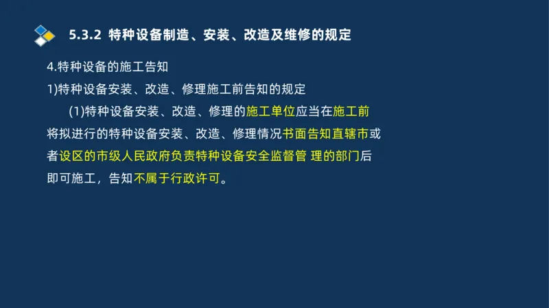 010-2025一建机电冲刺串讲机电工程项目管理_2026年一级建造师_2026年一建机电_2025年一建机电SVIP_04-冲刺串讲✿考点强化✿小灶集训_32-机电《冲刺串讲班》刘忠海SMR_讲义