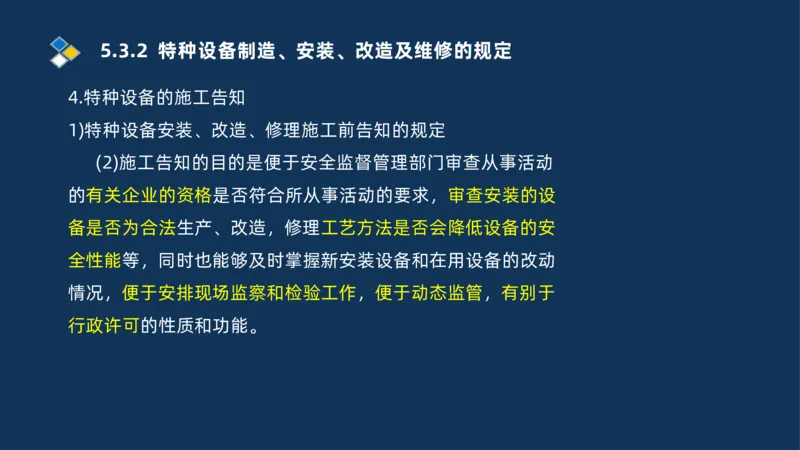 010-2025一建机电冲刺串讲机电工程项目管理_2026年一级建造师_2026年一建机电_2025年一建机电SVIP_04-冲刺串讲✿考点强化✿小灶集训_32-机电《冲刺串讲班》刘忠海SMR_讲义