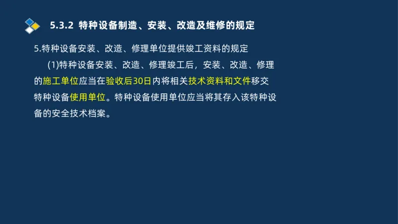 010-2025一建机电冲刺串讲机电工程项目管理_2026年一级建造师_2026年一建机电_2025年一建机电SVIP_04-冲刺串讲✿考点强化✿小灶集训_32-机电《冲刺串讲班》刘忠海SMR_讲义