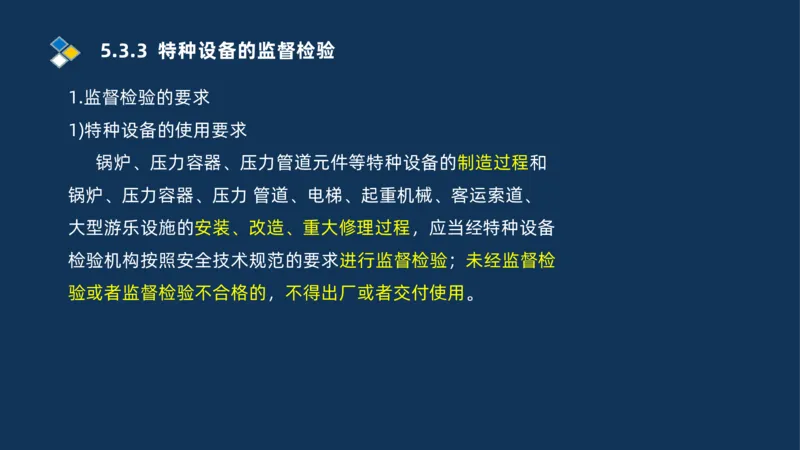 010-2025一建机电冲刺串讲机电工程项目管理_2026年一级建造师_2026年一建机电_2025年一建机电SVIP_04-冲刺串讲✿考点强化✿小灶集训_32-机电《冲刺串讲班》刘忠海SMR_讲义