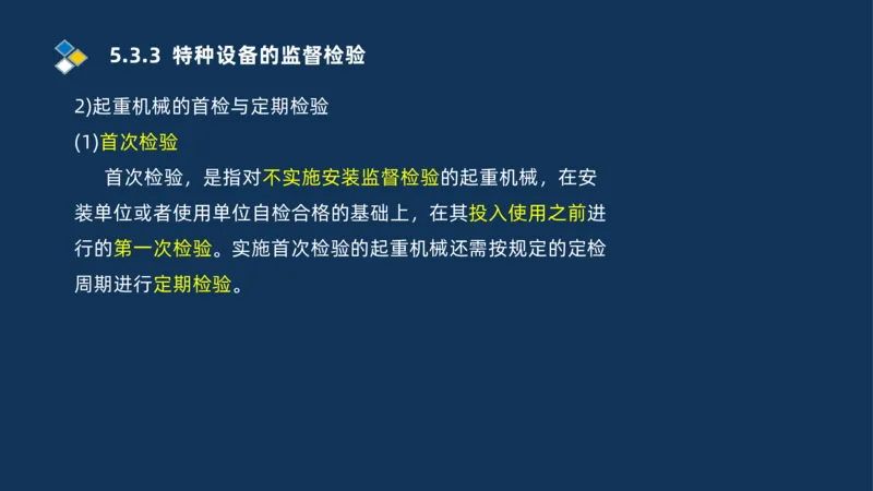 010-2025一建机电冲刺串讲机电工程项目管理_2026年一级建造师_2026年一建机电_2025年一建机电SVIP_04-冲刺串讲✿考点强化✿小灶集训_32-机电《冲刺串讲班》刘忠海SMR_讲义