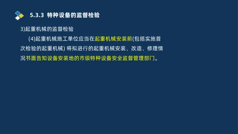 010-2025一建机电冲刺串讲机电工程项目管理_2026年一级建造师_2026年一建机电_2025年一建机电SVIP_04-冲刺串讲✿考点强化✿小灶集训_32-机电《冲刺串讲班》刘忠海SMR_讲义