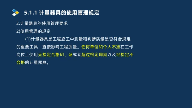 010-2025一建机电冲刺串讲机电工程项目管理_2026年一级建造师_2026年一建机电_2025年一建机电SVIP_04-冲刺串讲✿考点强化✿小灶集训_32-机电《冲刺串讲班》刘忠海SMR_讲义