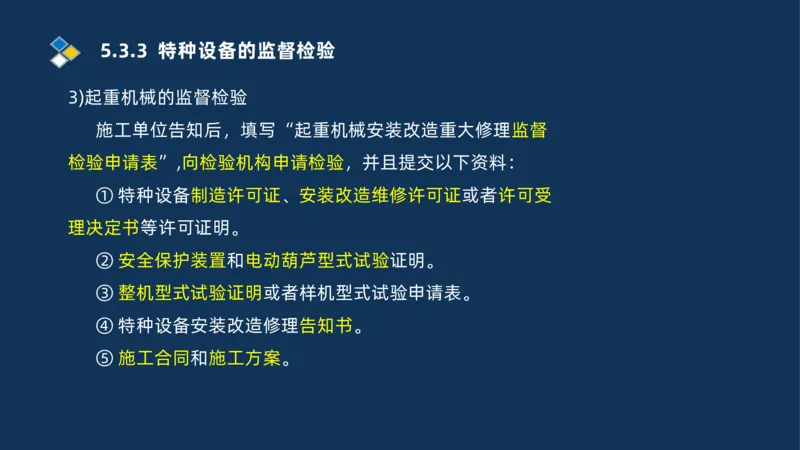 010-2025一建机电冲刺串讲机电工程项目管理_2026年一级建造师_2026年一建机电_2025年一建机电SVIP_04-冲刺串讲✿考点强化✿小灶集训_32-机电《冲刺串讲班》刘忠海SMR_讲义