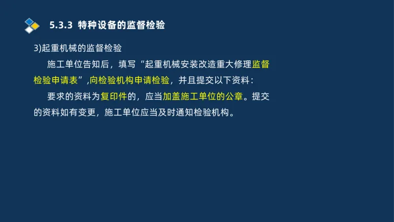 010-2025一建机电冲刺串讲机电工程项目管理_2026年一级建造师_2026年一建机电_2025年一建机电SVIP_04-冲刺串讲✿考点强化✿小灶集训_32-机电《冲刺串讲班》刘忠海SMR_讲义
