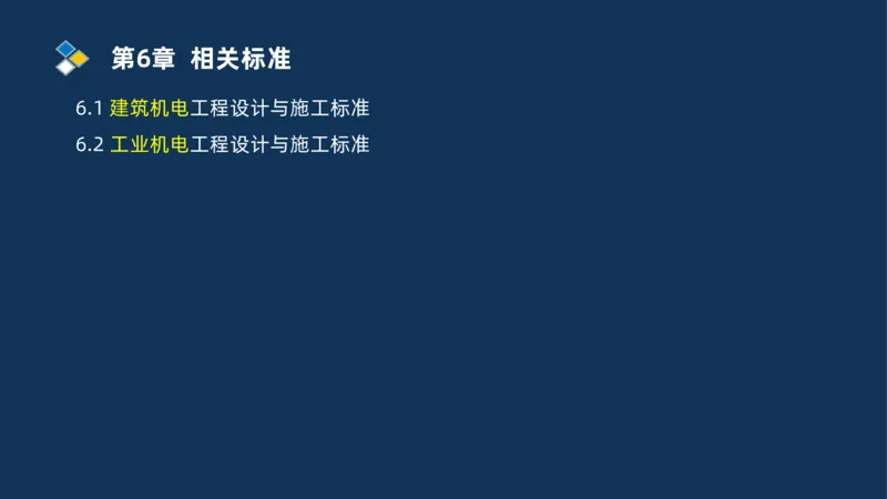 010-2025一建机电冲刺串讲机电工程项目管理_2026年一级建造师_2026年一建机电_2025年一建机电SVIP_04-冲刺串讲✿考点强化✿小灶集训_32-机电《冲刺串讲班》刘忠海SMR_讲义