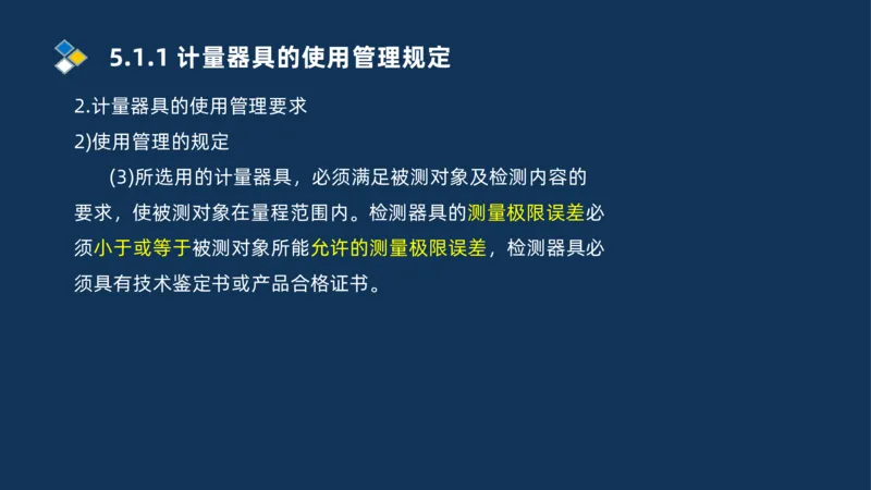 010-2025一建机电冲刺串讲机电工程项目管理_2026年一级建造师_2026年一建机电_2025年一建机电SVIP_04-冲刺串讲✿考点强化✿小灶集训_32-机电《冲刺串讲班》刘忠海SMR_讲义