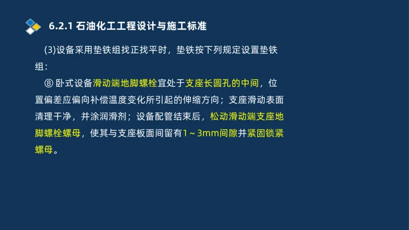 010-2025一建机电冲刺串讲机电工程项目管理_2026年一级建造师_2026年一建机电_2025年一建机电SVIP_04-冲刺串讲✿考点强化✿小灶集训_32-机电《冲刺串讲班》刘忠海SMR_讲义