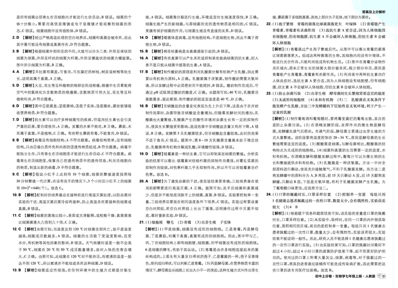 2026上分卷生物7年级上册解析册_2026版初中《必刷题上分卷》7年级上册（7科全套）_2026《初中上分卷&bull;生物》7上（人教版）