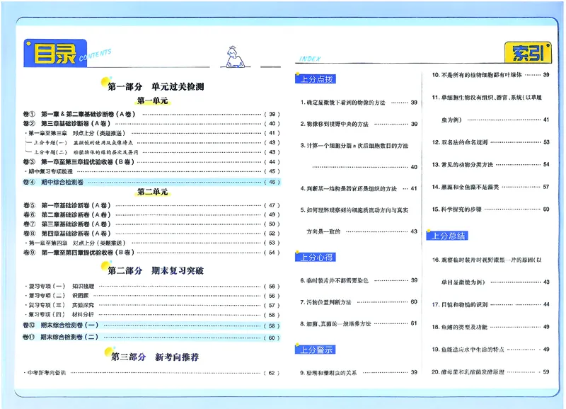 2026上分卷生物7年级上册解析册_2026版初中《必刷题上分卷》7年级上册（7科全套）_2026《初中上分卷&bull;生物》7上（人教版）
