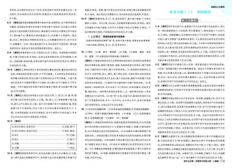 2026上分卷生物7年级上册解析册_2026版初中《必刷题上分卷》7年级上册（7科全套）_2026《初中上分卷&bull;生物》7上（人教版）