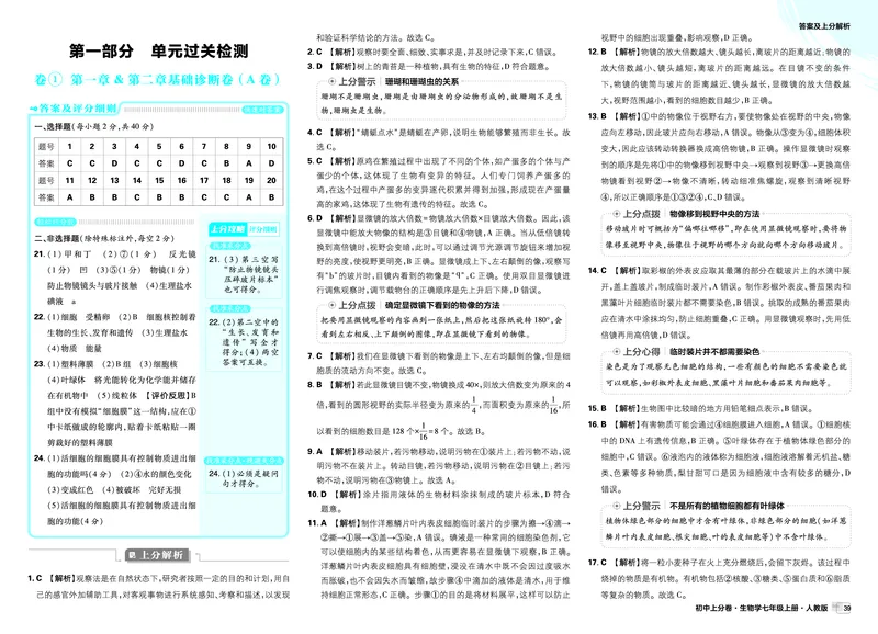 2026上分卷生物7年级上册解析册_2026版初中《必刷题上分卷》7年级上册（7科全套）_2026《初中上分卷&bull;生物》7上（人教版）