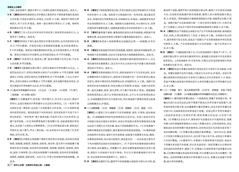 2026上分卷生物7年级上册解析册_2026版初中《必刷题上分卷》7年级上册（7科全套）_2026《初中上分卷&bull;生物》7上（人教版）