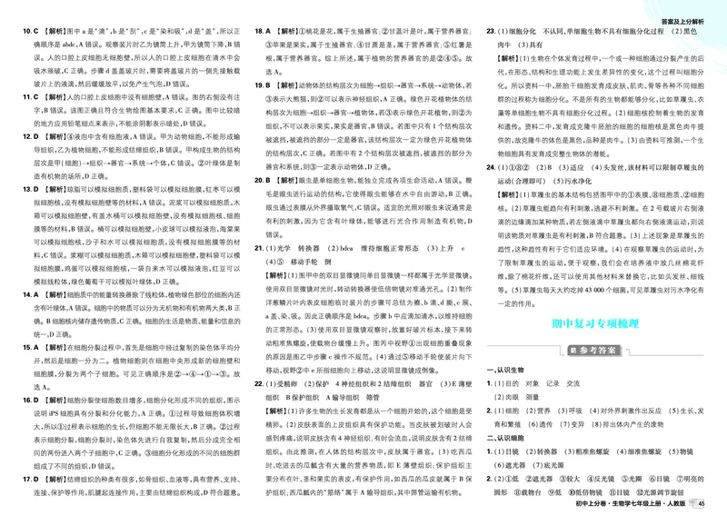 2026上分卷生物7年级上册解析册_2026版初中《必刷题上分卷》7年级上册（7科全套）_2026《初中上分卷&bull;生物》7上（人教版）