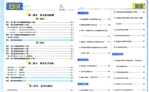2026上分卷生物7年级上册解析册_2026版初中《必刷题上分卷》7年级上册（7科全套）_2026《初中上分卷&bull;生物》7上（人教版）