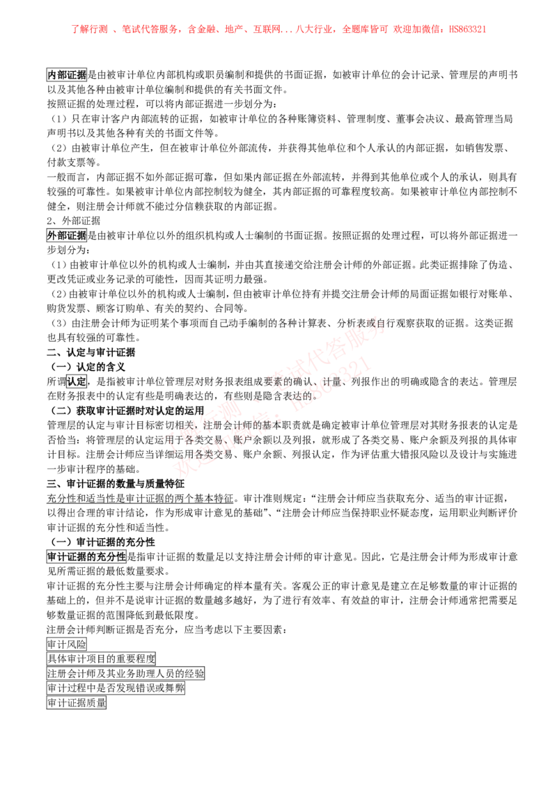 课时3：会计专项-审计知识高频考点复习讲义_2025春招题库汇总_八大题库-1_04八大汇总_立信_7、立信综合资料整理_立信会计专业能力专业知识点讲义整理