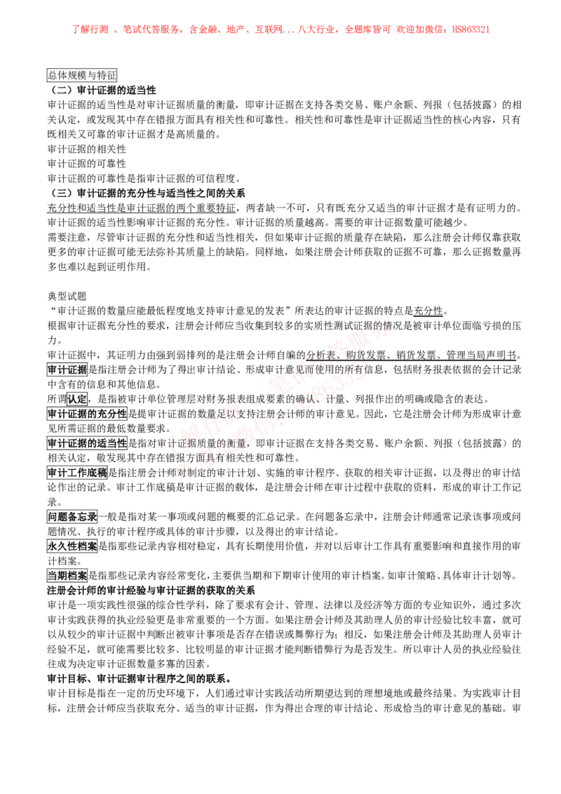 课时3：会计专项-审计知识高频考点复习讲义_2025春招题库汇总_八大题库-1_04八大汇总_立信_7、立信综合资料整理_立信会计专业能力专业知识点讲义整理
