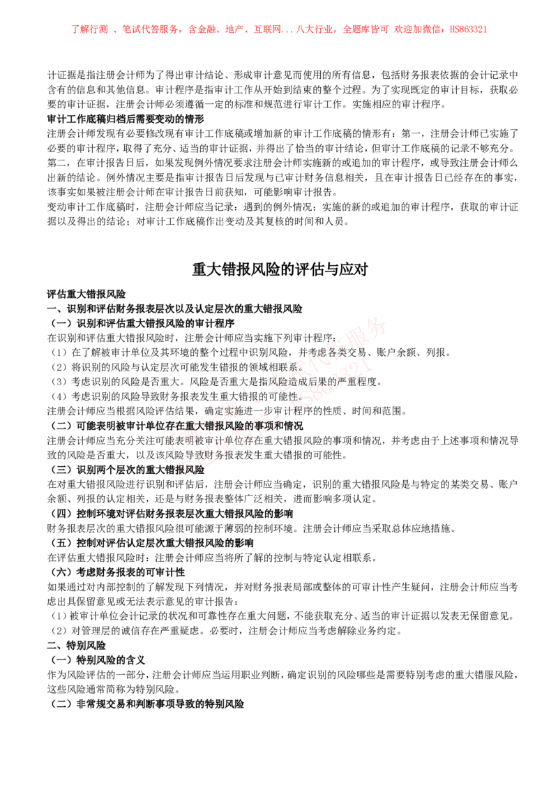 课时3：会计专项-审计知识高频考点复习讲义_2025春招题库汇总_八大题库-1_04八大汇总_立信_7、立信综合资料整理_立信会计专业能力专业知识点讲义整理