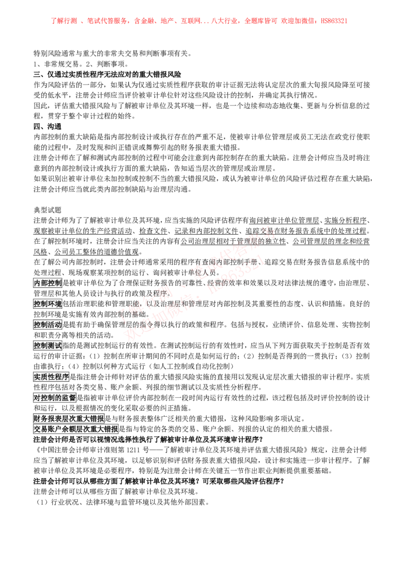 课时3：会计专项-审计知识高频考点复习讲义_2025春招题库汇总_八大题库-1_04八大汇总_立信_7、立信综合资料整理_立信会计专业能力专业知识点讲义整理