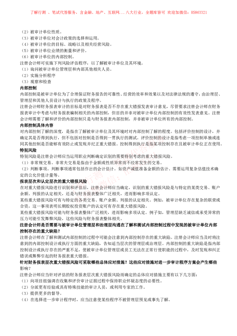 课时3：会计专项-审计知识高频考点复习讲义_2025春招题库汇总_八大题库-1_04八大汇总_立信_7、立信综合资料整理_立信会计专业能力专业知识点讲义整理