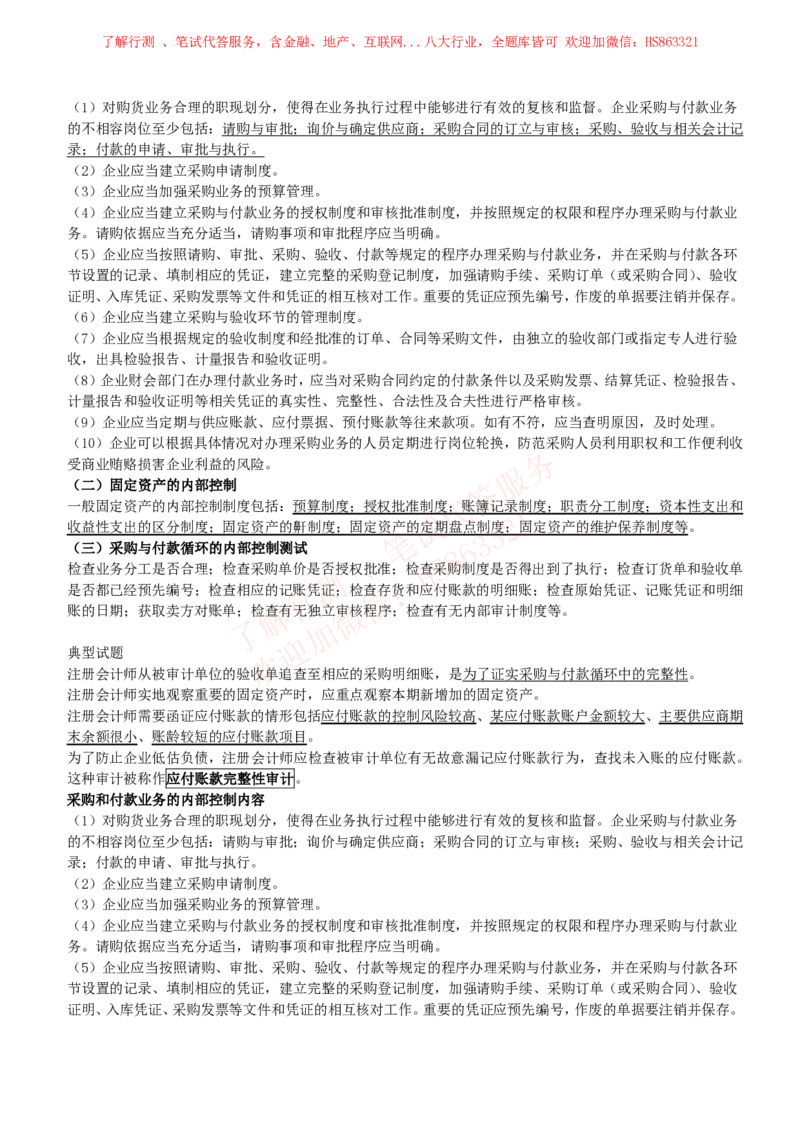 课时3：会计专项-审计知识高频考点复习讲义_2025春招题库汇总_八大题库-1_04八大汇总_立信_7、立信综合资料整理_立信会计专业能力专业知识点讲义整理