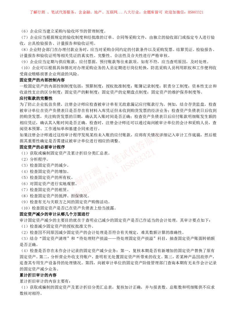 课时3：会计专项-审计知识高频考点复习讲义_2025春招题库汇总_八大题库-1_04八大汇总_立信_7、立信综合资料整理_立信会计专业能力专业知识点讲义整理