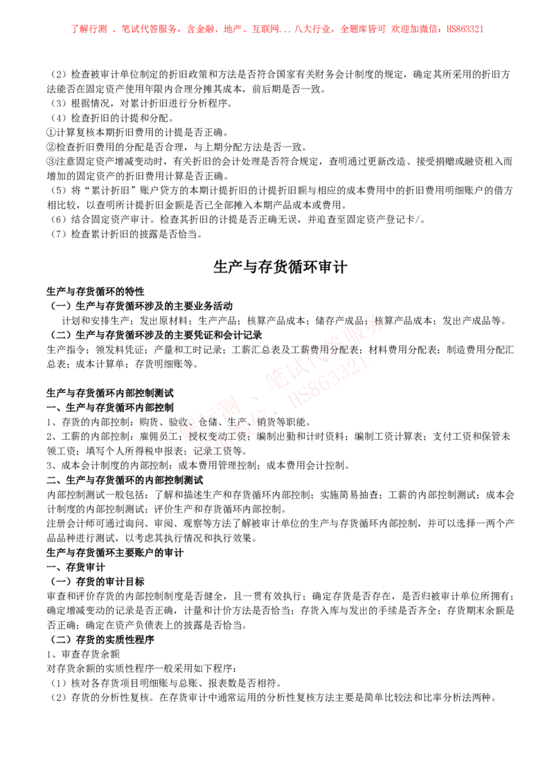 课时3：会计专项-审计知识高频考点复习讲义_2025春招题库汇总_八大题库-1_04八大汇总_立信_7、立信综合资料整理_立信会计专业能力专业知识点讲义整理