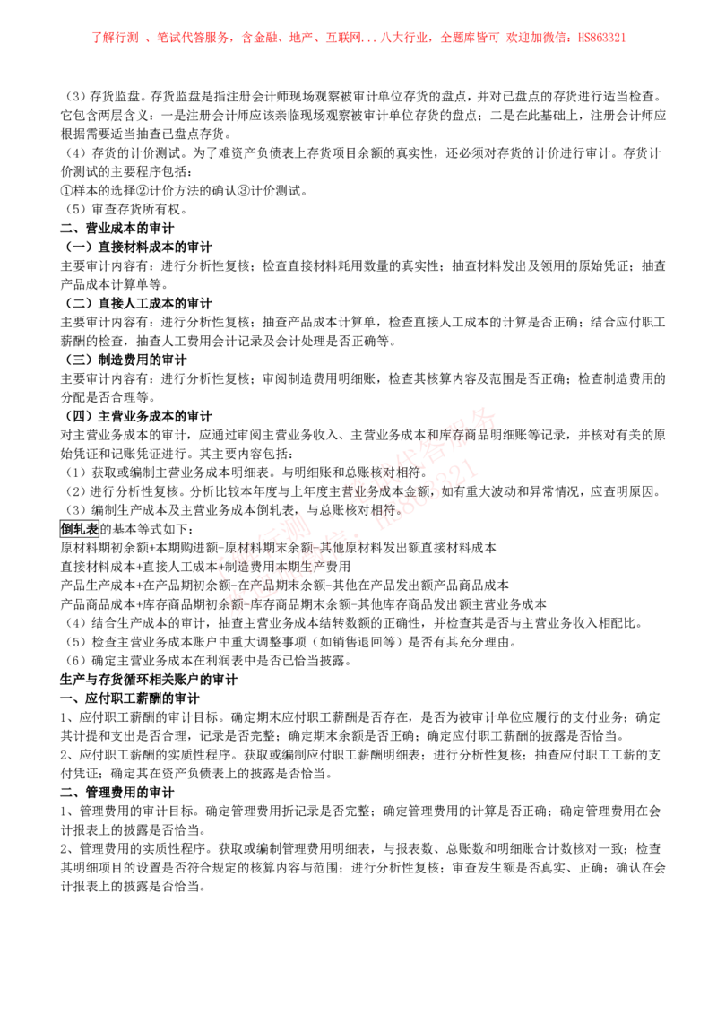 课时3：会计专项-审计知识高频考点复习讲义_2025春招题库汇总_八大题库-1_04八大汇总_立信_7、立信综合资料整理_立信会计专业能力专业知识点讲义整理