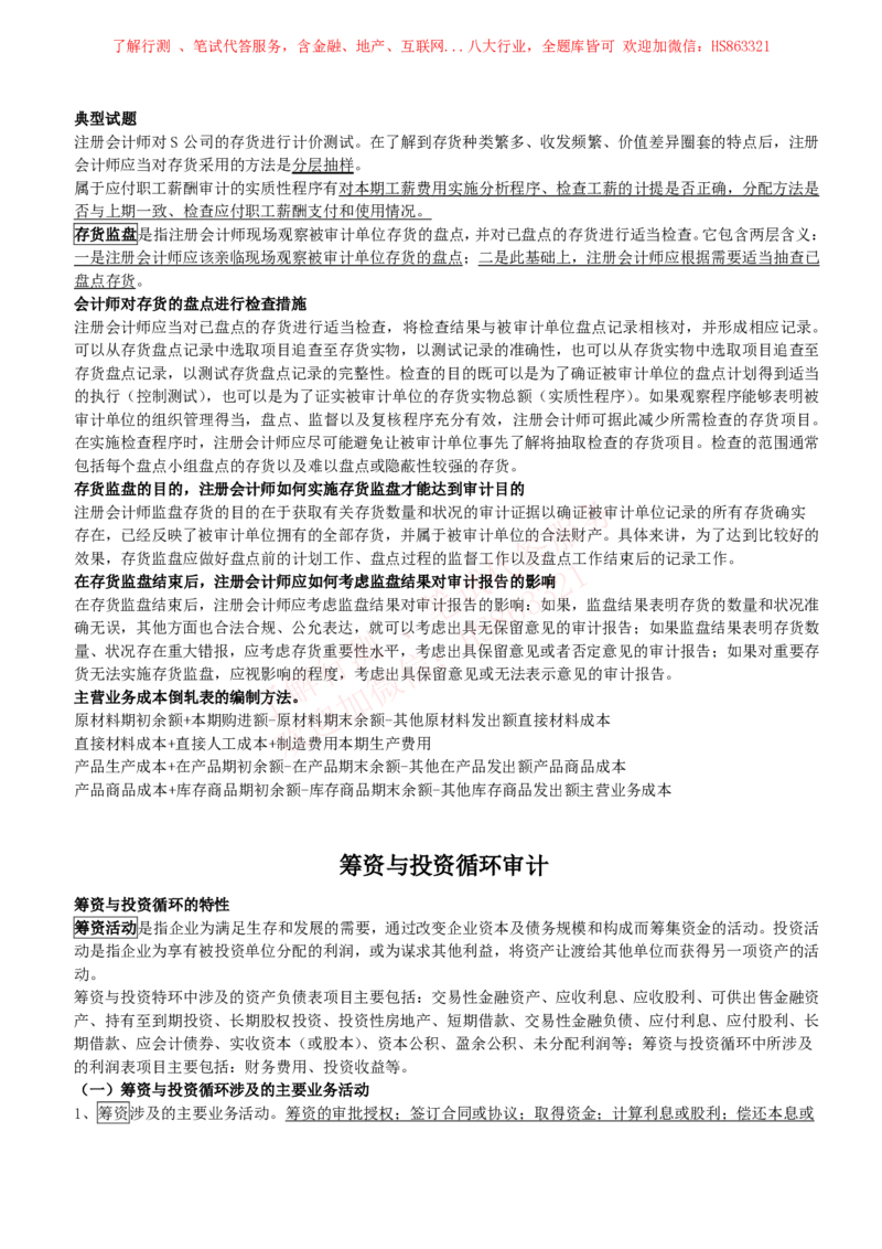 课时3：会计专项-审计知识高频考点复习讲义_2025春招题库汇总_八大题库-1_04八大汇总_立信_7、立信综合资料整理_立信会计专业能力专业知识点讲义整理