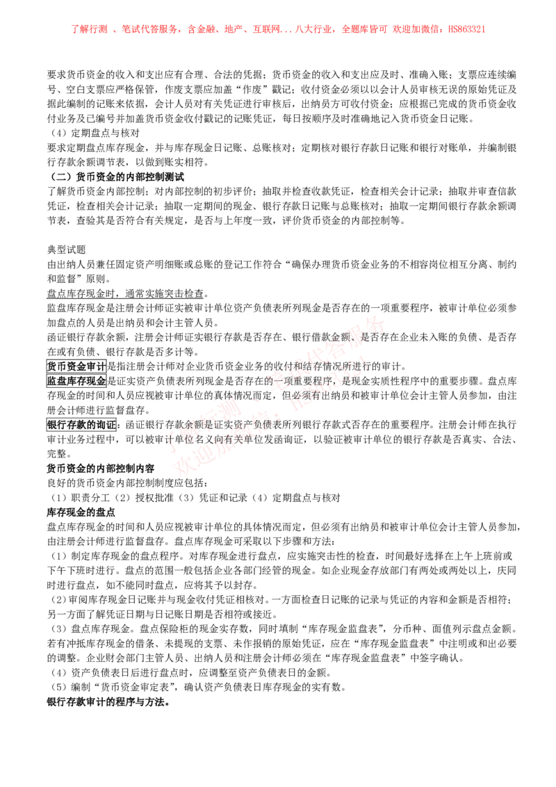 课时3：会计专项-审计知识高频考点复习讲义_2025春招题库汇总_八大题库-1_04八大汇总_立信_7、立信综合资料整理_立信会计专业能力专业知识点讲义整理