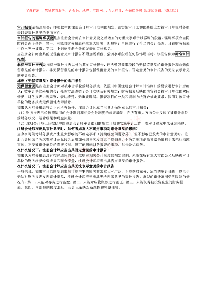 课时3：会计专项-审计知识高频考点复习讲义_2025春招题库汇总_八大题库-1_04八大汇总_立信_7、立信综合资料整理_立信会计专业能力专业知识点讲义整理