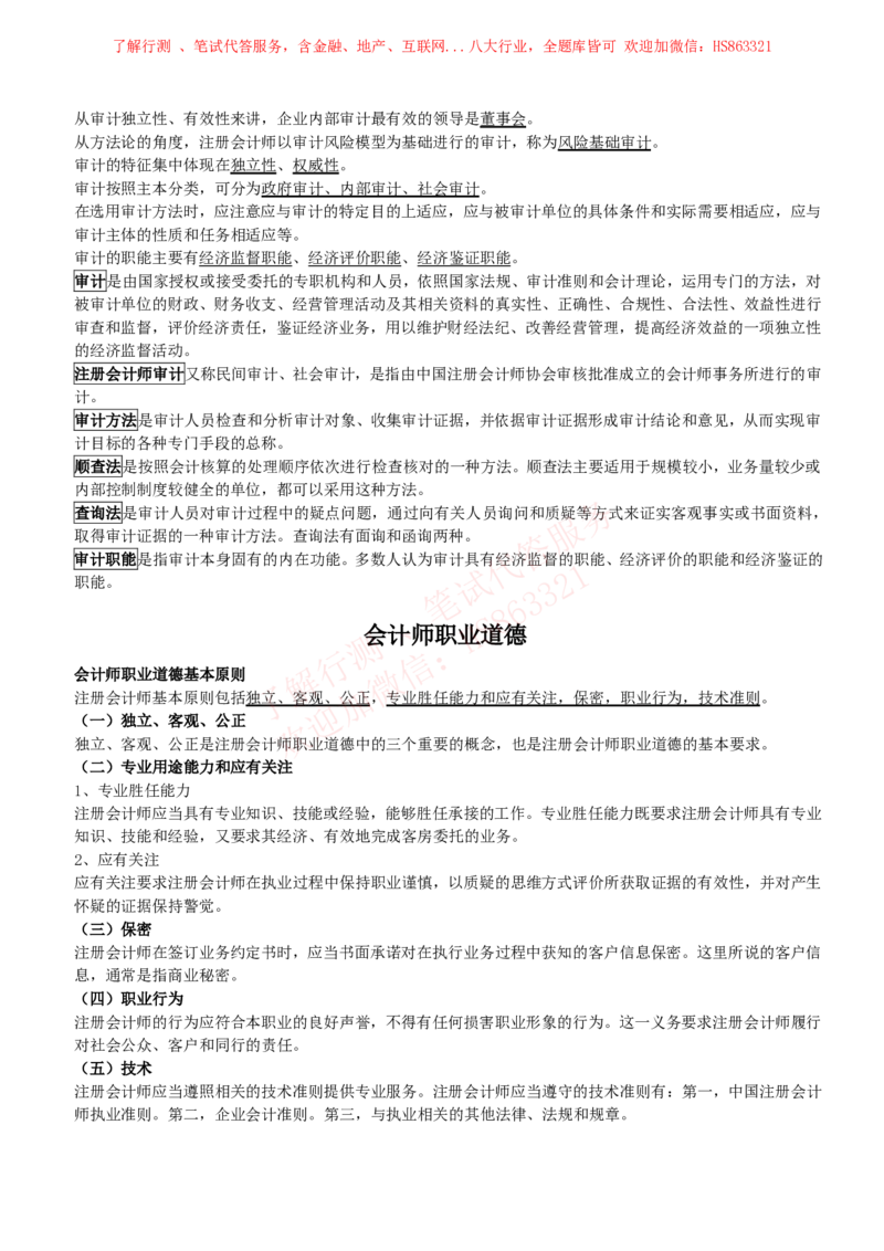 课时3：会计专项-审计知识高频考点复习讲义_2025春招题库汇总_八大题库-1_04八大汇总_立信_7、立信综合资料整理_立信会计专业能力专业知识点讲义整理