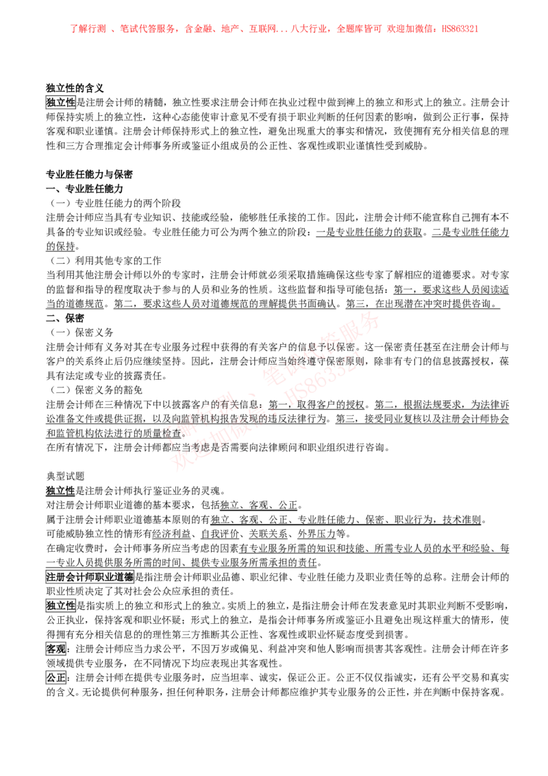 课时3：会计专项-审计知识高频考点复习讲义_2025春招题库汇总_八大题库-1_04八大汇总_立信_7、立信综合资料整理_立信会计专业能力专业知识点讲义整理