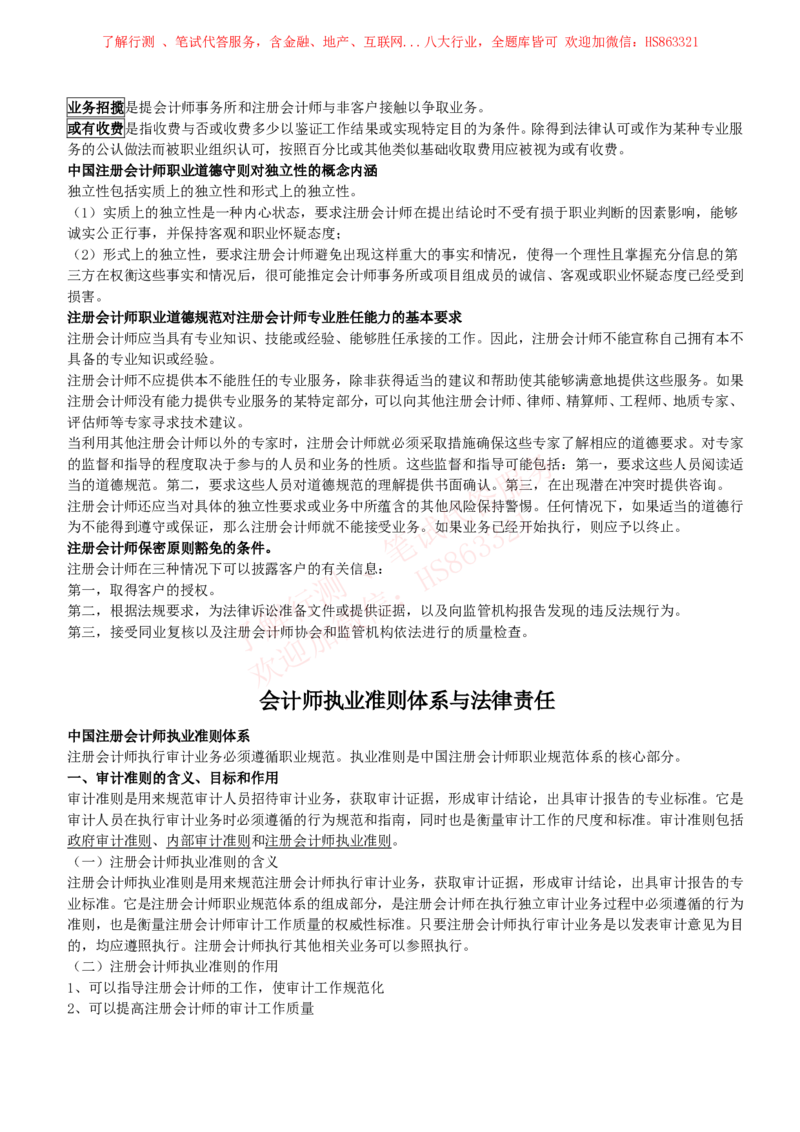 课时3：会计专项-审计知识高频考点复习讲义_2025春招题库汇总_八大题库-1_04八大汇总_立信_7、立信综合资料整理_立信会计专业能力专业知识点讲义整理