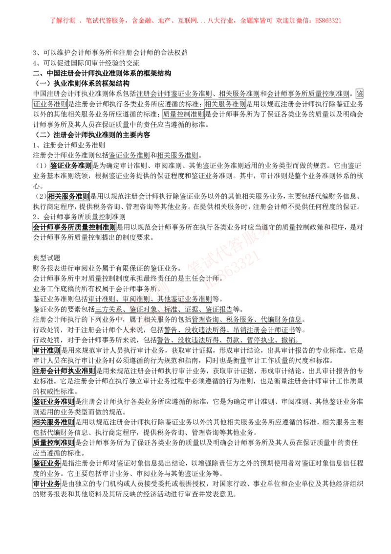 课时3：会计专项-审计知识高频考点复习讲义_2025春招题库汇总_八大题库-1_04八大汇总_立信_7、立信综合资料整理_立信会计专业能力专业知识点讲义整理