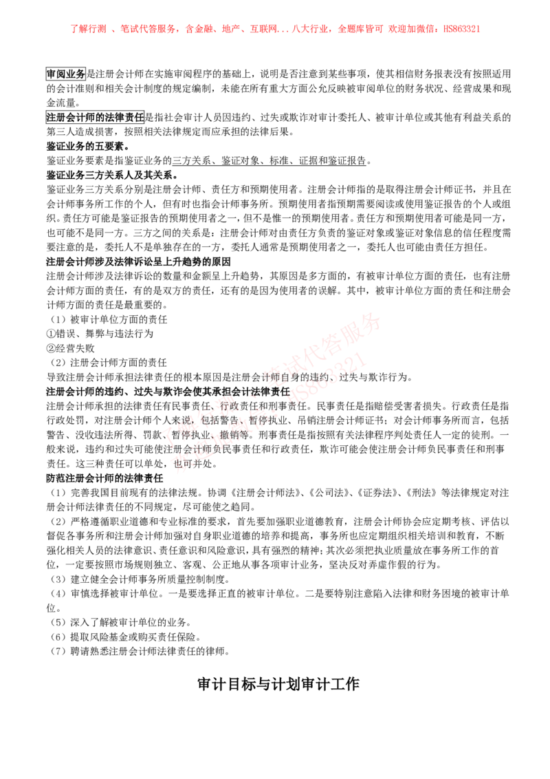 课时3：会计专项-审计知识高频考点复习讲义_2025春招题库汇总_八大题库-1_04八大汇总_立信_7、立信综合资料整理_立信会计专业能力专业知识点讲义整理